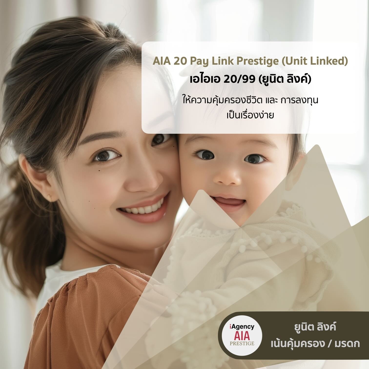 AIA 20 Pay Link Prestige (Unit Linked)