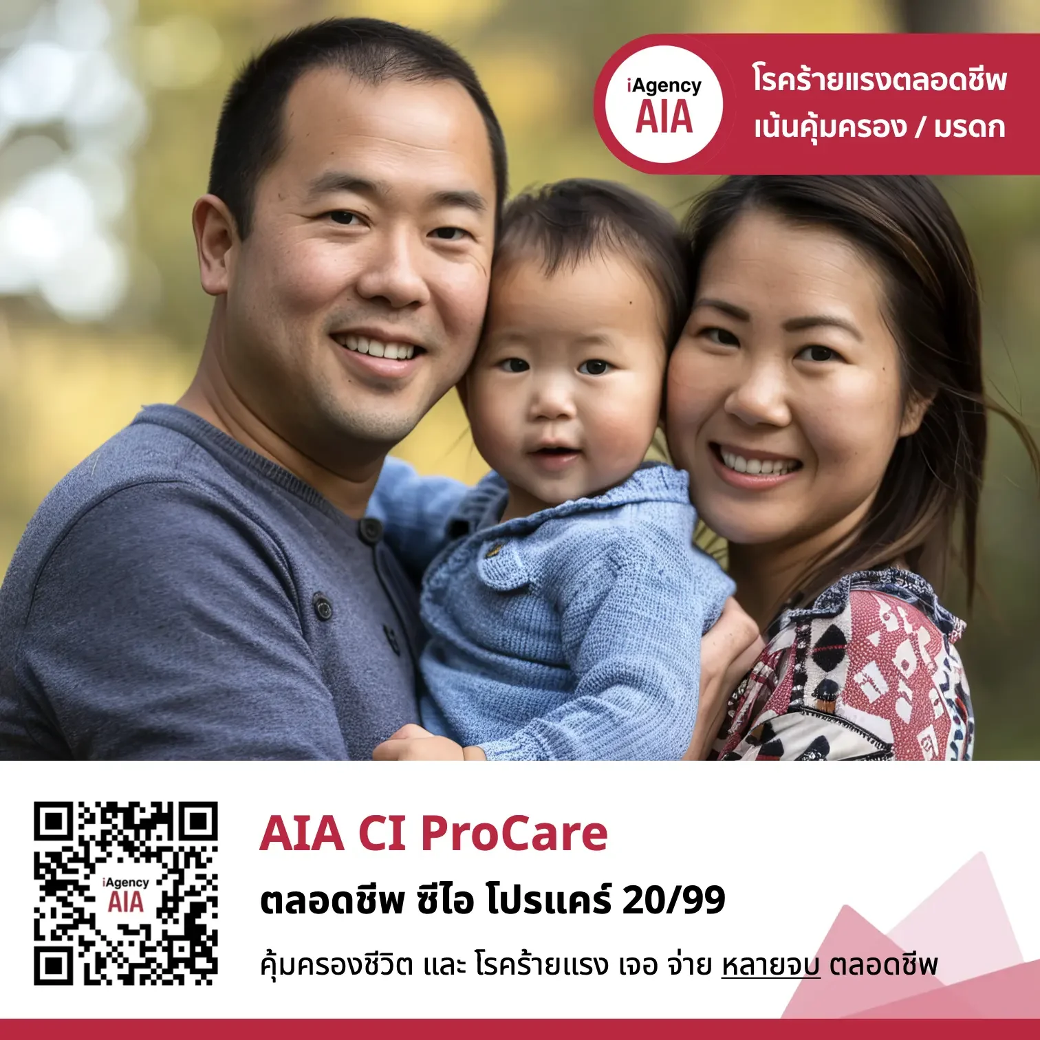 AIA CI ProCare ประกันโรคร้ายแรง ทุกระยะ เจอ จ่าย หลายจบ แบบตลอดชีพ 20/99