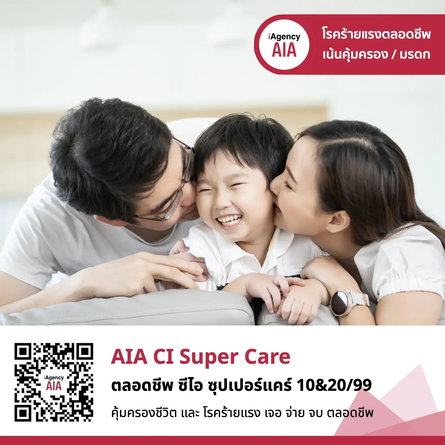 AIA CI Super Care 10&20/99 ประกันโรคร้ายแรง เจอ จ่าย จบ ตลอดชีพ