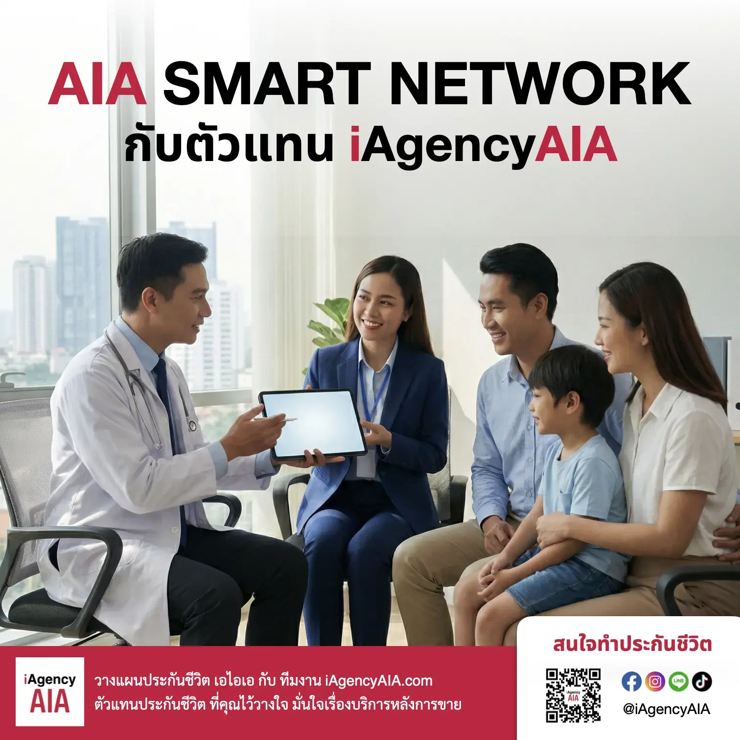 เช็ครายชื่อโรงพยาบาลเครือข่าย AIA Smart Network กับตัวแทน iAgencyAIA