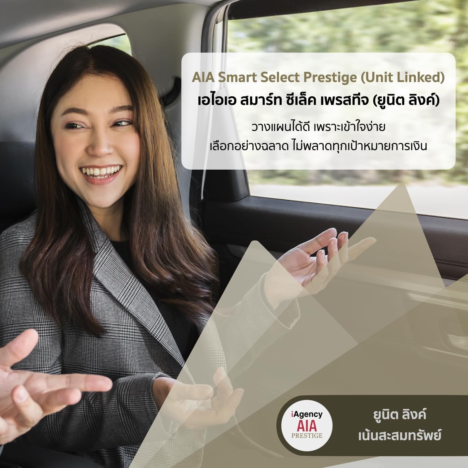 AIA Smart Select Prestige (Unit Linked)