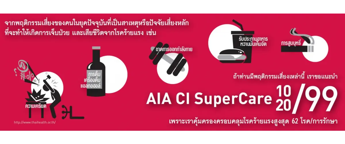 AIA CI Super Care