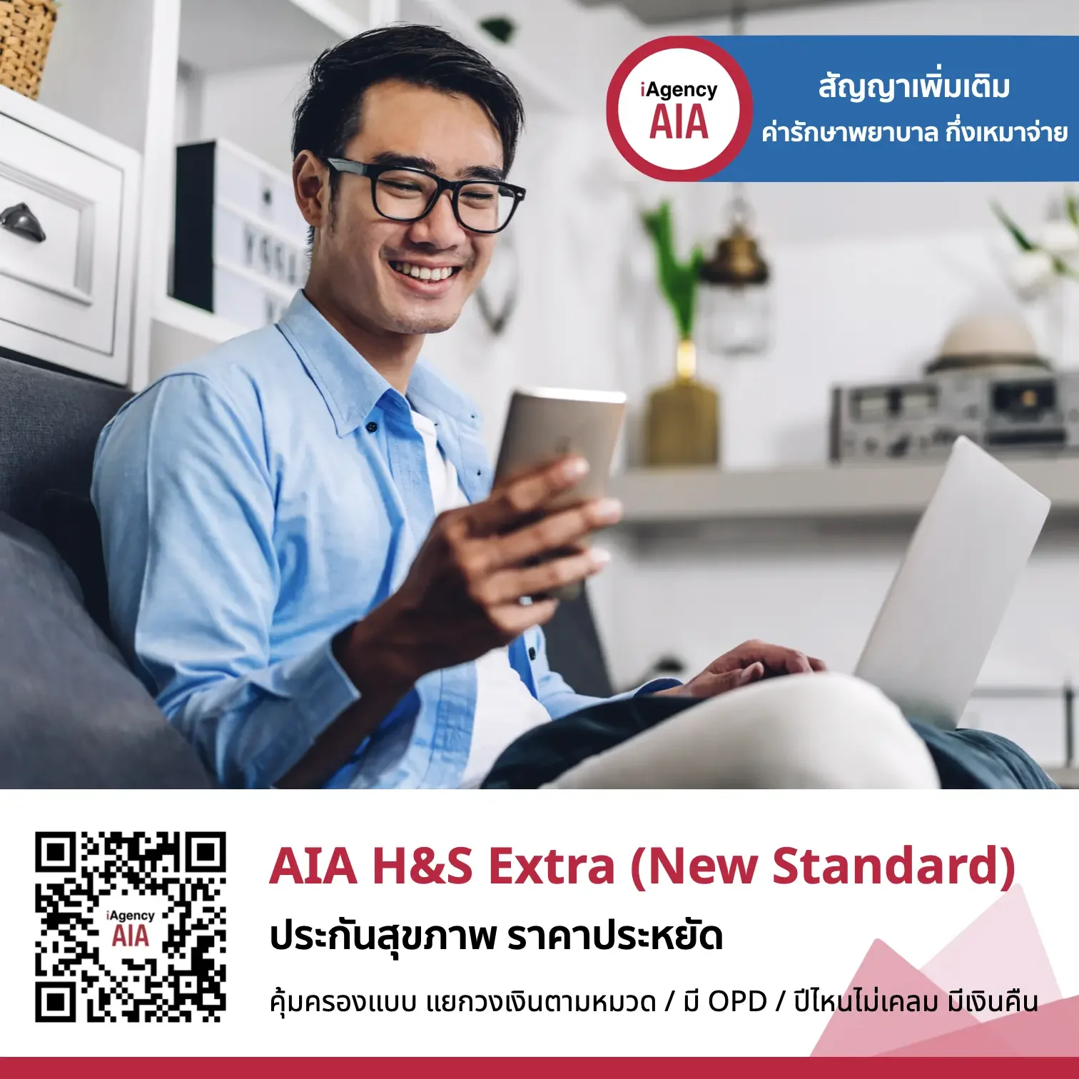 AIA H&amp;amp;amp;amp;S Extra ประกันสุขภาพราคาประหยัด มี OPD ปีไหนไม่เคลม คืนเบี้ย!