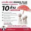 เจาะลึก AIA ISSARA PLUS ประกันควบการลงทุน Unit Linked ความคุ้มครอง 10 ล้านบาท เบี้ยประกันเริ่มต้นหลักหมื่นต่อปี โดย iAgencyAIA
