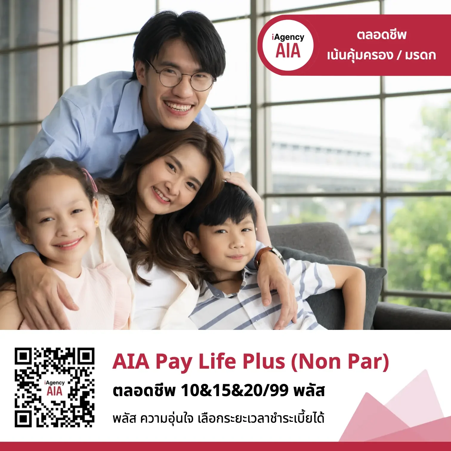 AIA Pay Life Plus (Non Par) ประกันชีวิตแบบตลอดชีพ พลัส