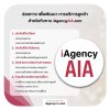 ช่องทางติดต่อ เอไอเอ ฝ่ายต่างๆ เพื่อบริการลูกค้า iAgencyAIA