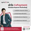 ประกันสุขภาพ CoPayment