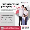 มาตรฐานบริการหลังการขาย ตัวแทน iAgencyAIA.com